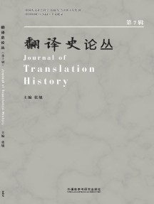 翻译史论丛杂志